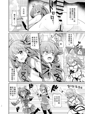 [くろこ屋 (式神くろ子)] 禁欲生活なんて極めるから…おちんちんが生えちゃうんですよ! (プリンセスコネクト!Re：Dive) [廉价汉化组] [DL版]_21