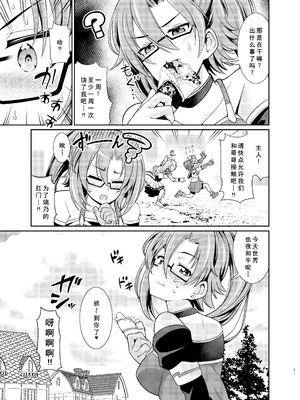 [くろこ屋 (式神くろ子)] 禁欲生活なんて極めるから…おちんちんが生えちゃうんですよ! (プリンセスコネクト!Re：Dive) [廉价汉化组] [DL版]_22