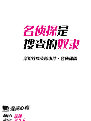 [たひた荘 (たひた)] 名探偵は捜査の虜 [DL版] [心海汉化组]_02