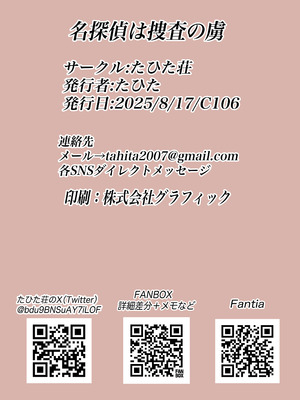 [たひた荘 (たひた)] 名探偵は捜査の虜 [DL版] [心海汉化组]_34