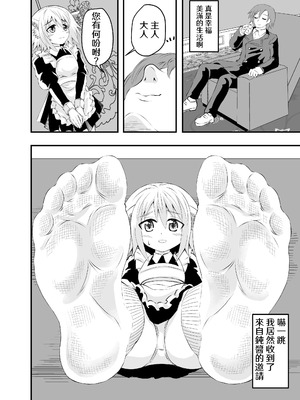 [アホ寺僧侶] 異世界メイド足フェチ物語2 [Sakura个人汉化]_04