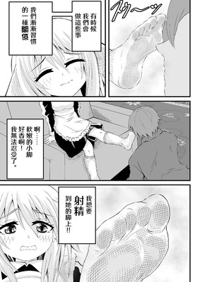 [アホ寺僧侶] 異世界メイド足フェチ物語2 [Sakura个人汉化]_05