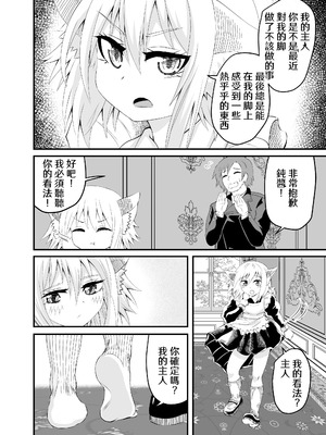 [アホ寺僧侶] 異世界メイド足フェチ物語2 [Sakura个人汉化]_14