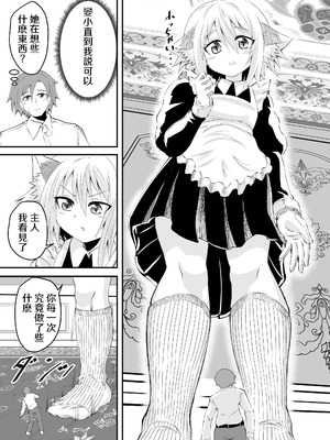 [アホ寺僧侶] 異世界メイド足フェチ物語2 [Sakura个人汉化]_15