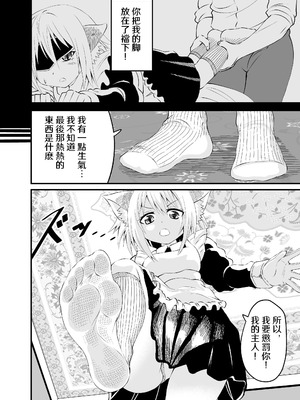 [アホ寺僧侶] 異世界メイド足フェチ物語2 [Sakura个人汉化]_16