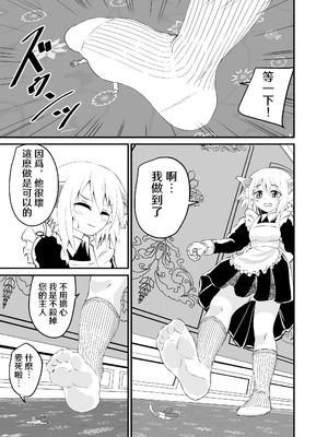 [アホ寺僧侶] 異世界メイド足フェチ物語2 [Sakura个人汉化]_17