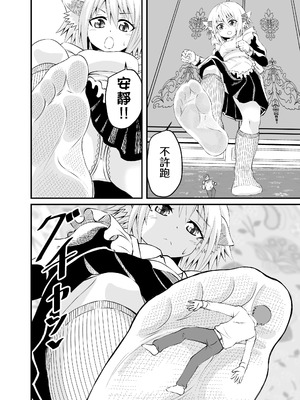 [アホ寺僧侶] 異世界メイド足フェチ物語2 [Sakura个人汉化]_18