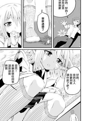 [アホ寺僧侶] 異世界メイド足フェチ物語2 [Sakura个人汉化]_20