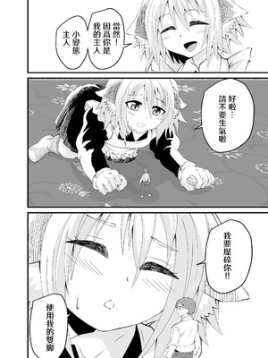 [アホ寺僧侶] 異世界メイド足フェチ物語2 [Sakura个人汉化]_21