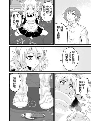 [アホ寺僧侶] 異世界メイド足フェチ物語2 [Sakura个人汉化]_22