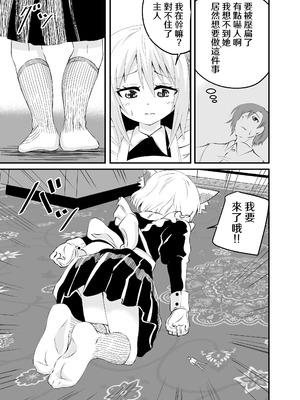 [アホ寺僧侶] 異世界メイド足フェチ物語2 [Sakura个人汉化]_23