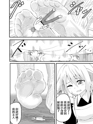 [アホ寺僧侶] 異世界メイド足フェチ物語2 [Sakura个人汉化]_26