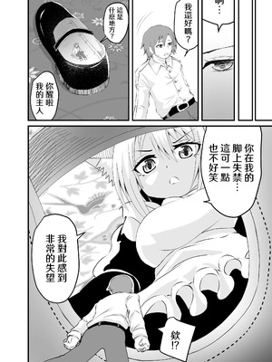 [アホ寺僧侶] 異世界メイド足フェチ物語2 [Sakura个人汉化]_28