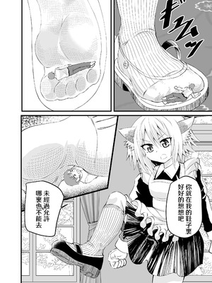 [アホ寺僧侶] 異世界メイド足フェチ物語2 [Sakura个人汉化]_30