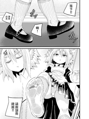 [アホ寺僧侶] 異世界メイド足フェチ物語2 [Sakura个人汉化]_31