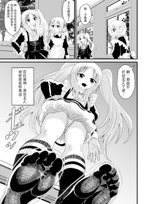 [アホ寺僧侶] 異世界メイド足フェチ物語4 [Mitaka个人汉化]_02