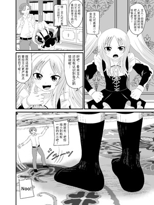 [アホ寺僧侶] 異世界メイド足フェチ物語4 [Mitaka个人汉化]_03