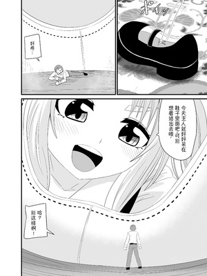 [アホ寺僧侶] 異世界メイド足フェチ物語4 [Mitaka个人汉化]_05