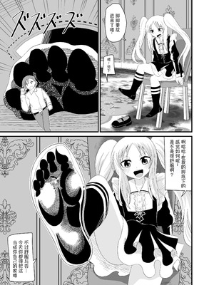 [アホ寺僧侶] 異世界メイド足フェチ物語4 [Mitaka个人汉化]_06