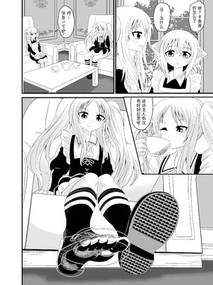 [アホ寺僧侶] 異世界メイド足フェチ物語4 [Mitaka个人汉化]_11