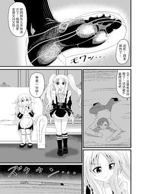 [アホ寺僧侶] 異世界メイド足フェチ物語4 [Mitaka个人汉化]_12