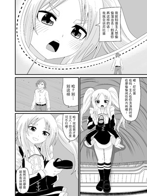 [アホ寺僧侶] 異世界メイド足フェチ物語4 [Mitaka个人汉化]_13