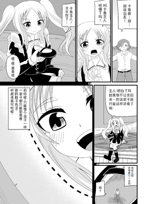 [アホ寺僧侶] 異世界メイド足フェチ物語4 [Mitaka个人汉化]_14