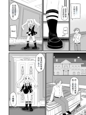 [アホ寺僧侶] 異世界メイド足フェチ物語4 [Mitaka个人汉化]_15