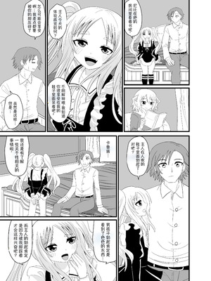 [アホ寺僧侶] 異世界メイド足フェチ物語4 [Mitaka个人汉化]_16