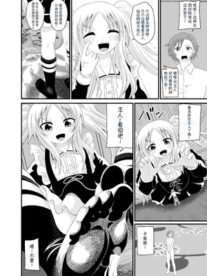 [アホ寺僧侶] 異世界メイド足フェチ物語4 [Mitaka个人汉化]_17