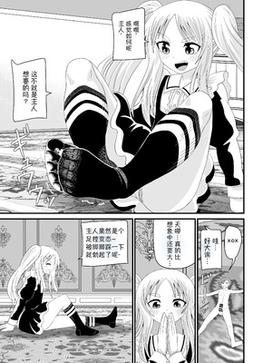 [アホ寺僧侶] 異世界メイド足フェチ物語4 [Mitaka个人汉化]_18