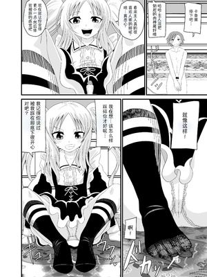 [アホ寺僧侶] 異世界メイド足フェチ物語4 [Mitaka个人汉化]_19