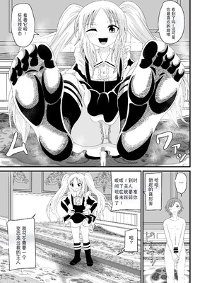 [アホ寺僧侶] 異世界メイド足フェチ物語4 [Mitaka个人汉化]_20