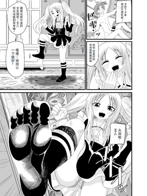 [アホ寺僧侶] 異世界メイド足フェチ物語4 [Mitaka个人汉化]_24