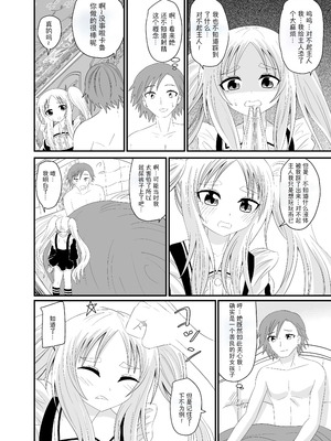 [アホ寺僧侶] 異世界メイド足フェチ物語4 [Mitaka个人汉化]_29