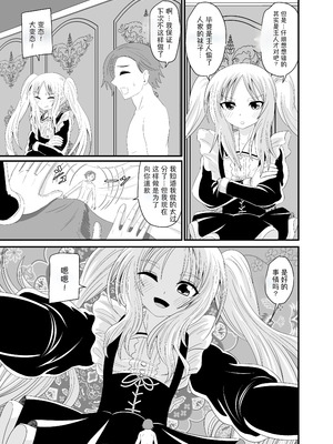 [アホ寺僧侶] 異世界メイド足フェチ物語4 [Mitaka个人汉化]_30