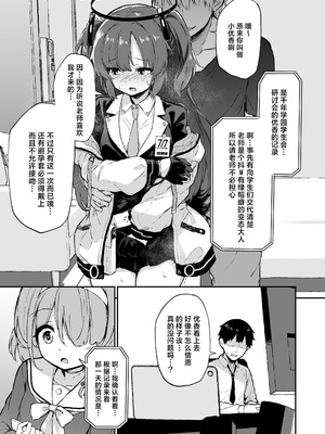 [灯問] ユウカ寝取らせ→寝取られ本 (ブルーアーカイブ)｜关于优香假意被牛→真被牛走的本 [角都九阳个人汉化]_03