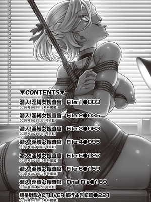 [井上よしひさ] 潜入!淫縛女捜査官｜潛入！淫縛女搜查官 [中国翻訳] [無修正] [DL版]_008
