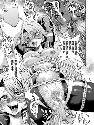 [井上よしひさ] 潜入!淫縛女捜査官｜潛入！淫縛女搜查官 [中国翻訳] [無修正] [DL版]_067