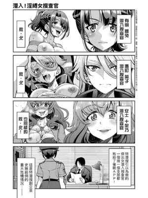 [井上よしひさ] 潜入!淫縛女捜査官｜潛入！淫縛女搜查官 [中国翻訳] [無修正] [DL版]_101