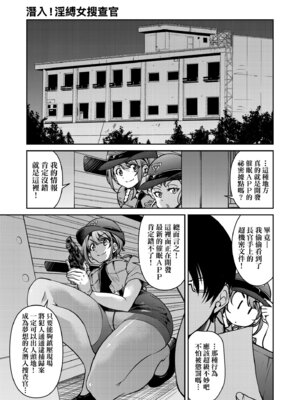 [井上よしひさ] 潜入!淫縛女捜査官｜潛入！淫縛女搜查官 [中国翻訳] [無修正] [DL版]_105