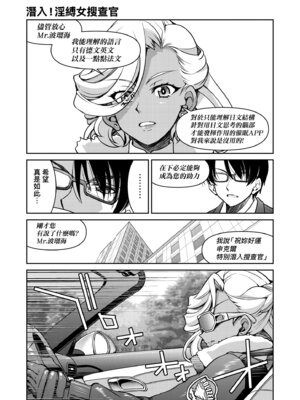 [井上よしひさ] 潜入!淫縛女捜査官｜潛入！淫縛女搜查官 [中国翻訳] [無修正] [DL版]_137