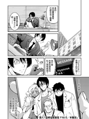 [井上よしひさ] 潜入!淫縛女捜査官｜潛入！淫縛女搜查官 [中国翻訳] [無修正] [DL版]_164