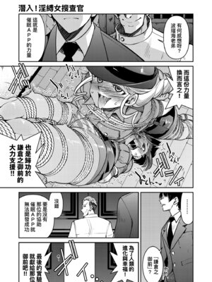 [井上よしひさ] 潜入!淫縛女捜査官｜潛入！淫縛女搜查官 [中国翻訳] [無修正] [DL版]_183