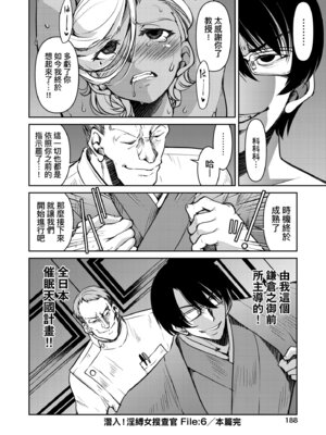 [井上よしひさ] 潜入!淫縛女捜査官｜潛入！淫縛女搜查官 [中国翻訳] [無修正] [DL版]_194