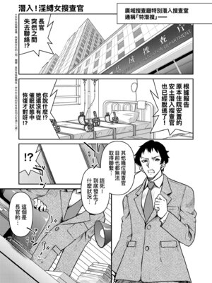 [井上よしひさ] 潜入!淫縛女捜査官｜潛入！淫縛女搜查官 [中国翻訳] [無修正] [DL版]_195