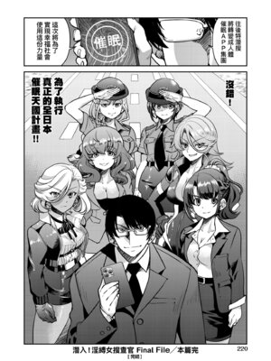 [井上よしひさ] 潜入!淫縛女捜査官｜潛入！淫縛女搜查官 [中国翻訳] [無修正] [DL版]_226