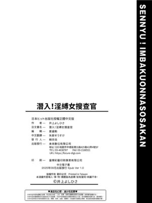 [井上よしひさ] 潜入!淫縛女捜査官｜潛入！淫縛女搜查官 [中国翻訳] [無修正] [DL版]_236