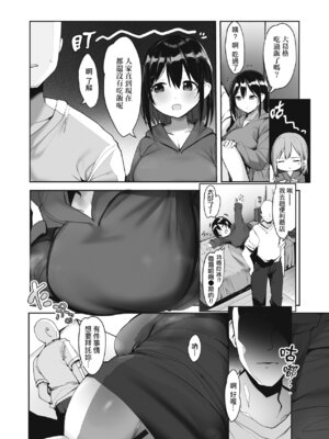 [ろうか] あの、もう1回しませんか...？｜請問、再來1次應該可以吧…？ [中国翻訳] [DL版]_069