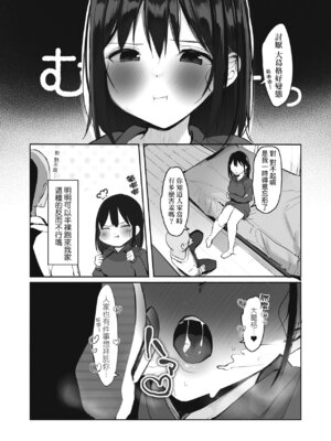 [ろうか] あの、もう1回しませんか...？｜請問、再來1次應該可以吧…？ [中国翻訳] [DL版]_071